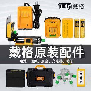 戴格12线水平仪配件三脚底座升降台铝合金强磁铁上墙上梁支架F夹