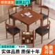 实木小方桌正方形八仙桌餐桌四方桌茶桌掼蛋专用桌棋牌桌打牌桌子