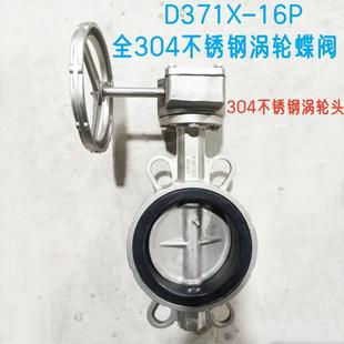 100 全304不锈钢涡轮对夹蝶阀 涡轮手动蝶阀DN80 D371X 150 16P