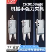 机械手夹具CH2025B带磁性迷你夹子气动水口夹加长杆带螺纹侧进气