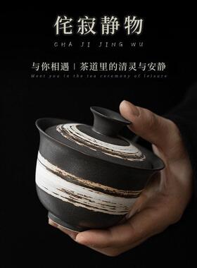 侘寂风功夫茶具二才盖碗大容量泡茶器粗陶覆古陶瓷泡茶碗敬茶杯