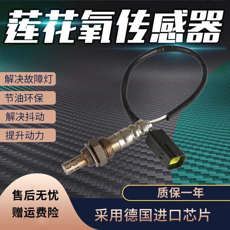 适用莲花汽车 L3 L5 GT 竞速 竞悦 1.5/1.6排量专用 前后氧传感器