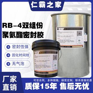 仁霸RB-4中空玻璃密封胶双组份聚氨酯密封胶聚硫填缝密封胶结构胶