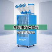 多乐信单冷工业移动空调后厨户外快速降温冷风机机房降温冷气机