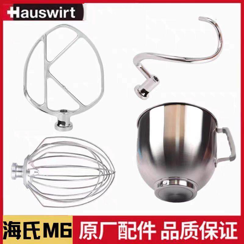 海氏M6厨师机原装配件 打蛋球不锈钢搅拌桶拍子钩子双层冰桶 保温
