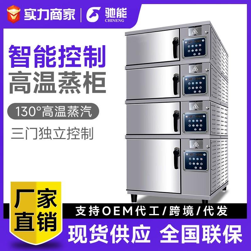 高温智能蒸箱多门海鲜蒸柜电热蒸饭柜商用饭店煲汤家用炖汤柜