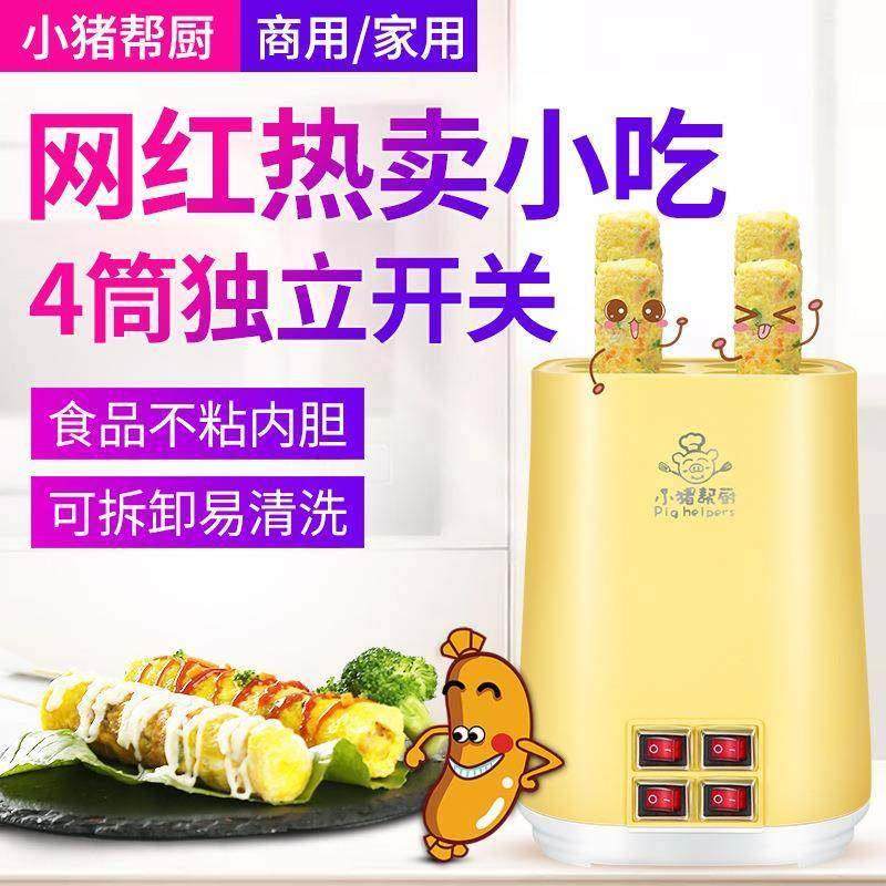 小猪帮厨 商用四筒蛋包肠 机鸡蛋卷机煮蛋煎蛋器蛋肠机家用早餐机