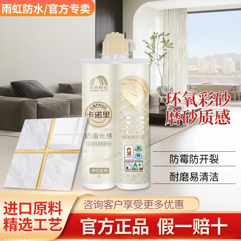 东方雨虹美缝剂卡诺里瓷砖地砖专用填缝剂施工防水防霉胶勾缝剂