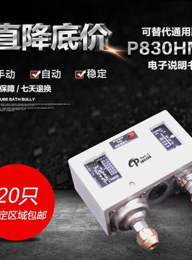 冷藏库机组压力开关控制继电器P830HME P830E手动自动压力控制开