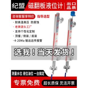 磁翻板液位计带远传4-20ma磁浮子不锈钢侧装顶装式磁性翻板液位计