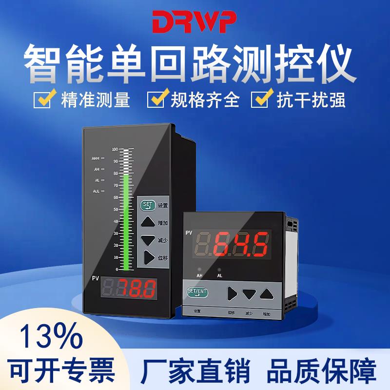 智能单回路测控仪水位压力液位光柱数显仪表高精度上下限控制器