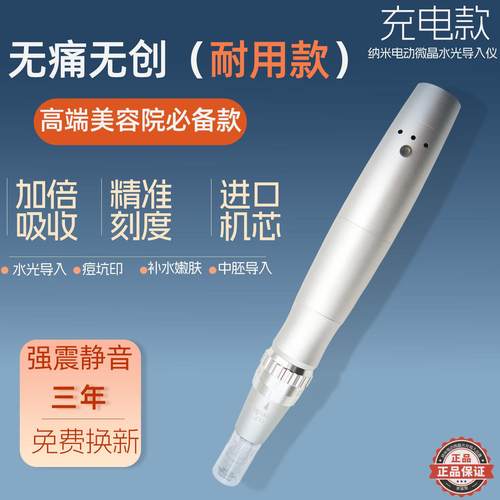 纳米微晶笔导入仪脸部家用mts电动微针中胚层美容院水光仪器生髪