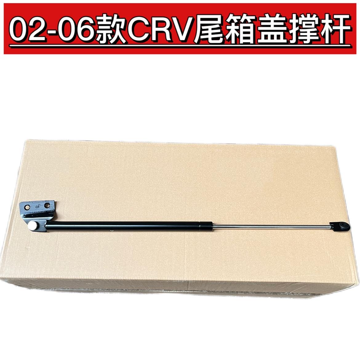 适用于CRV 02 - 06年款RD5/7尾门后尾箱盖行行李箱液压支杆支架