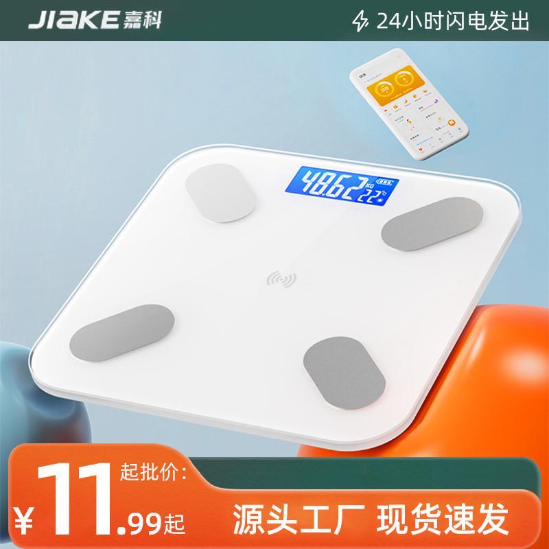 智能体脂秤电子秤蓝牙充电家用人体体重秤体脂称体重计称重称