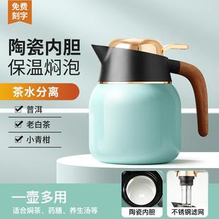 保温壶家用水壶焖茶壶老白茶闷泡壶大容量1L办公室茶水分离泡茶壶