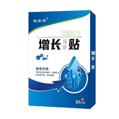 速发醒骨助高贴儿童青少年增高生长贴穴位非激素15厘米身高助长贴