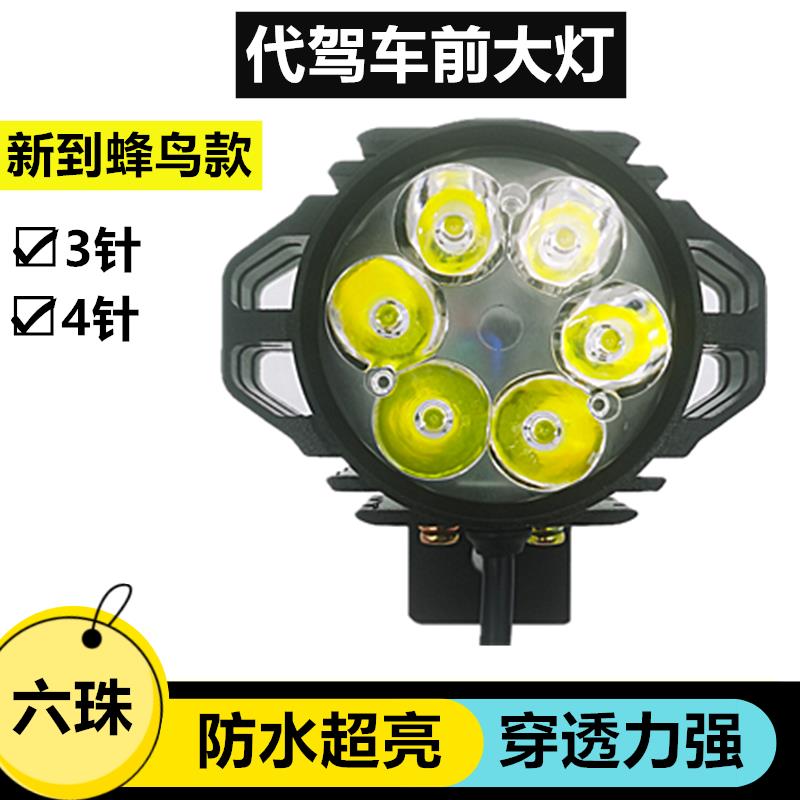 代驾车灯超亮六珠折叠电动车锂电车led大灯喇叭二合一强光48v通用