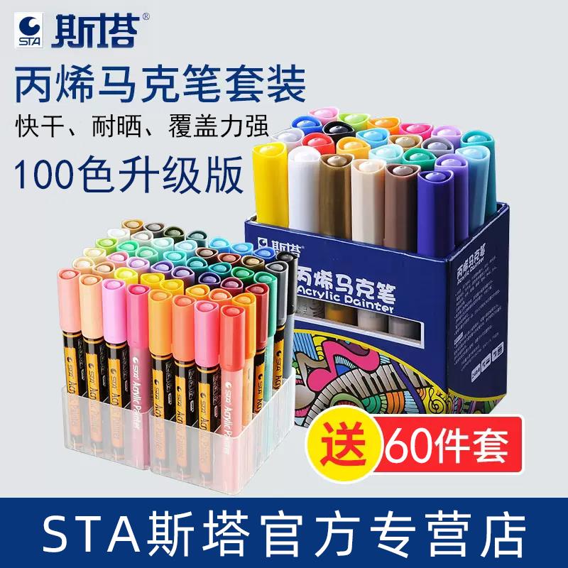 STA斯塔丙烯马克笔咕卡笔24色双头防水学生儿童美术专用不透色手