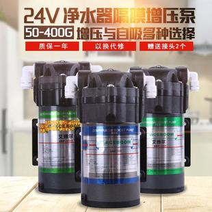 净水器水泵增压自吸泵家用电机50G 400G纯水机24V隔膜泵 75G 100G