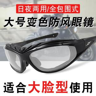 骑行护目镜夜视风镜电动车墨镜 大号摩托车防风眼镜男变色偏光大码