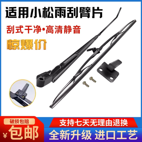挖掘机小松PC110 130 200 220 240 300 360-7-8mo雨刮片臂 雨刷器