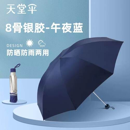 天堂伞雨伞定制商务伞广告伞三折叠黑胶防晒伞团购礼品伞定做logo