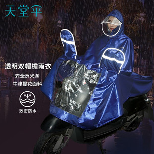 天堂雨披雨衣防水防雨电动摩托车雨衣带反光条帽檐可拆卸男女雨披