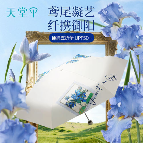 天堂伞黑胶太阳伞防晒防紫外线遮阳伞轻小巧便携折叠晴雨伞两用