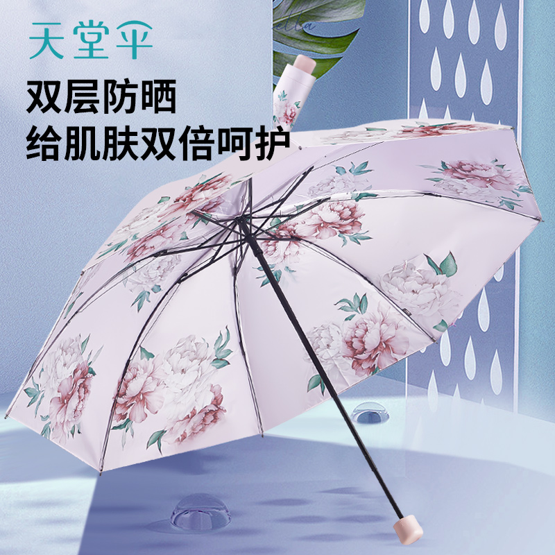 天堂伞防晒防紫外线新品