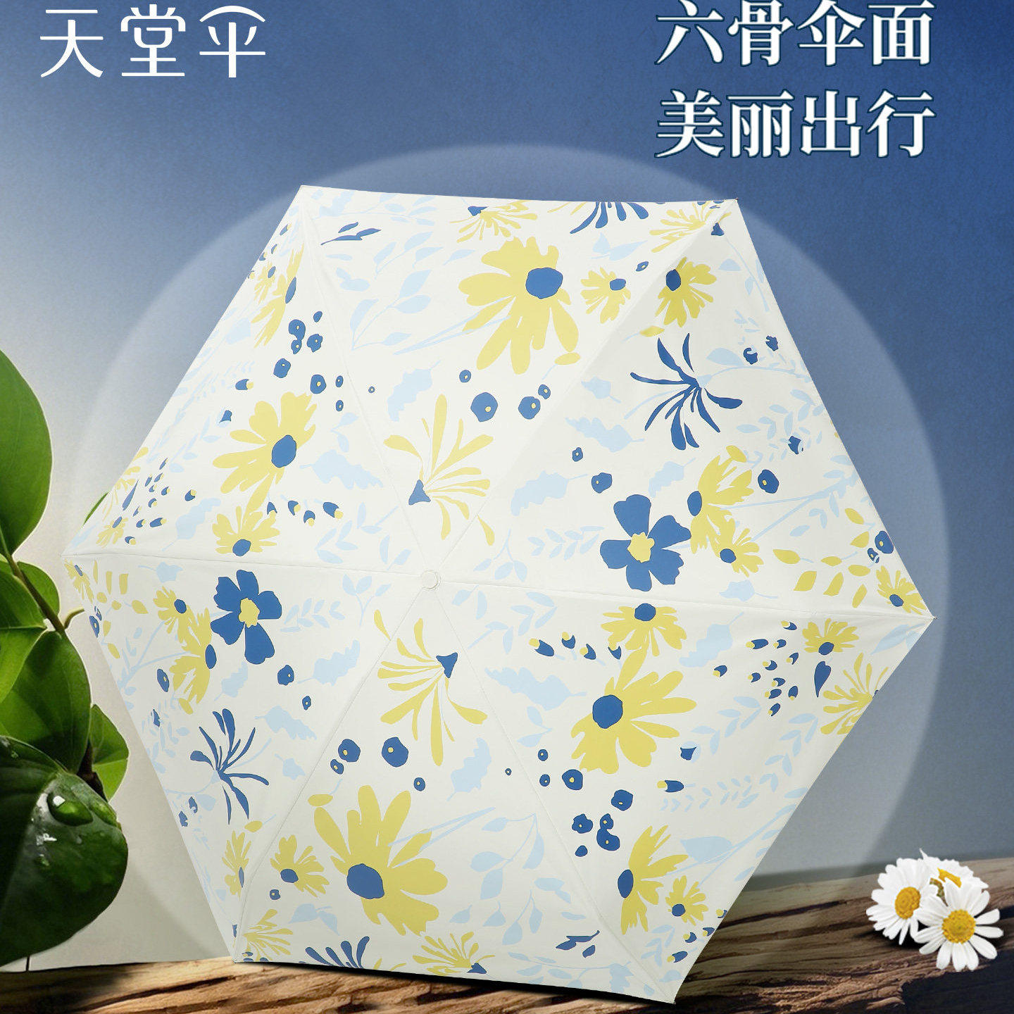 天堂伞黑胶伞防晒太阳伞遮阳伞防紫外线便携晴雨两用伞五折胶囊伞