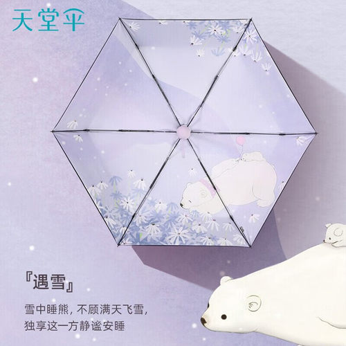 天堂伞晴雨两用折叠黑胶小清新