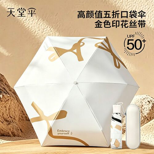 天堂伞2026新款超轻五折伞便携迷你口袋伞黑胶防晒防紫外线遮阳伞