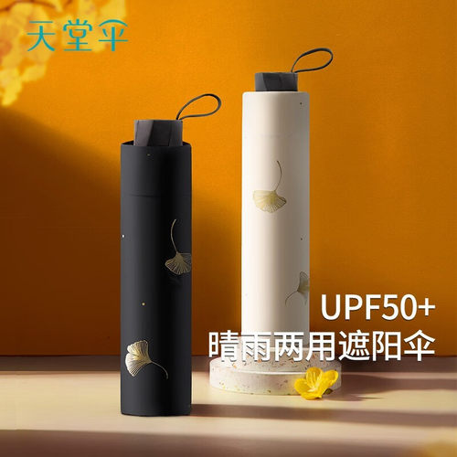 天堂伞遮阳雨伞黑胶防晒伞防紫外线太阳伞折叠晴雨伞男女便携雨伞