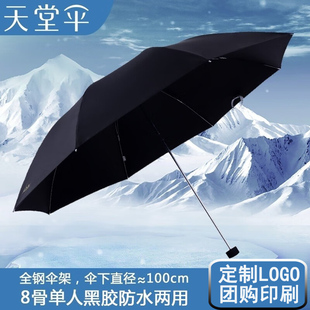 天堂伞折叠雨伞加固碰击布商务伞防晒遮阳伞男女士三折晴雨两用伞