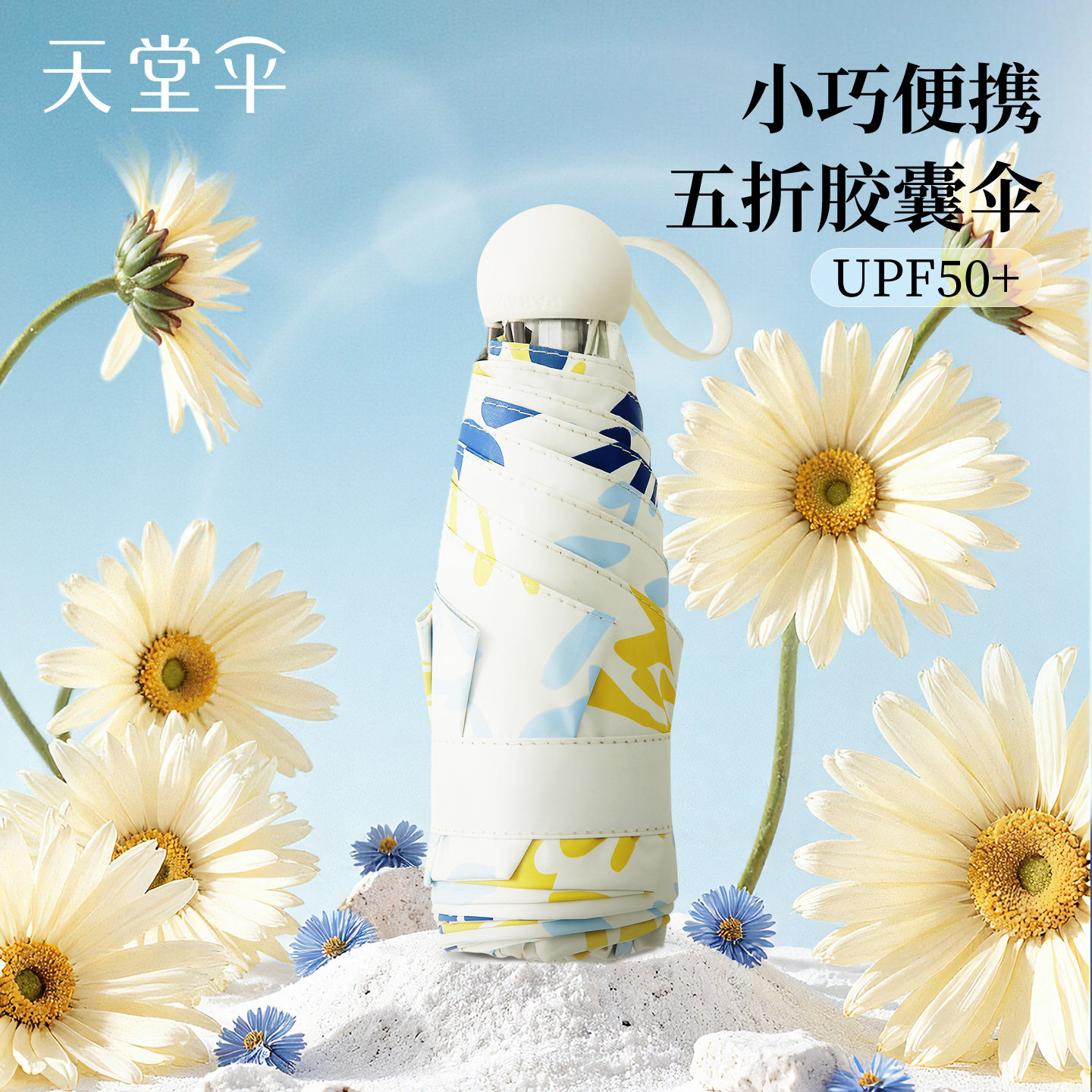 天堂伞黑胶防晒伞碎花五折小巧图片