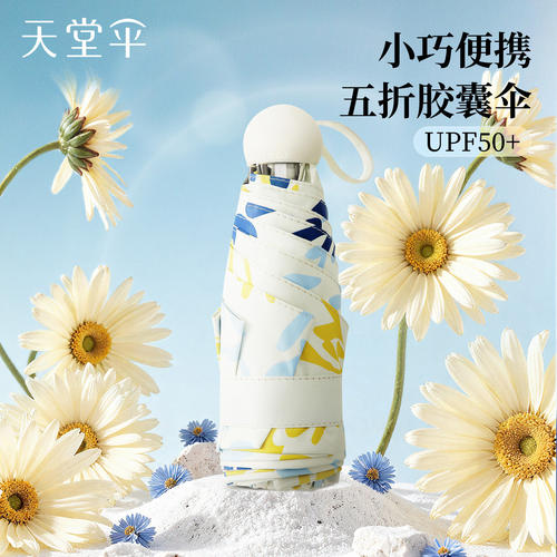 天堂伞黑胶防晒伞碎花五折小巧
