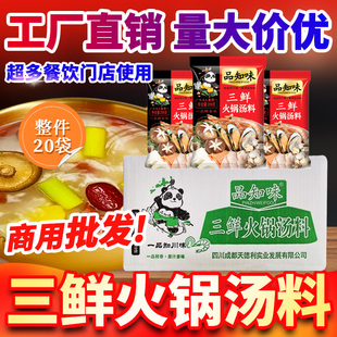 品知味三鲜火锅底料川渝清汤鸳鸯锅底料清油串串冒菜家商餐饮批发