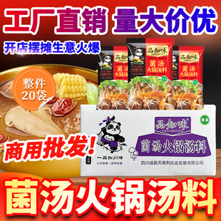 品知味菌汤火锅底料番茄清汤鸳鸯锅底料清油串串冒菜家商餐饮批发