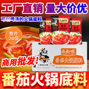 品知味番茄火锅底料正宗清汤底料川渝清油串串麻辣烫商用餐饮批发