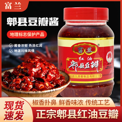 郫县特产豆瓣酱富兰厂家直销