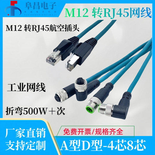 千兆网线M12转RJ45直弯头传感器协议编码公母以太网线 防水连接器