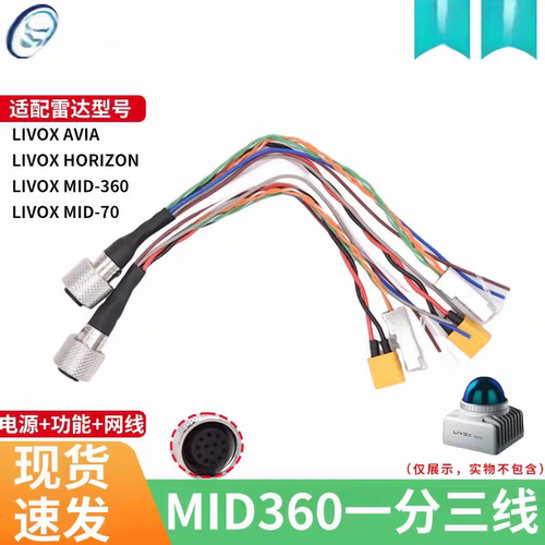 m12航空插头雷达线Mid360 Livox航插一分三线数未注塑