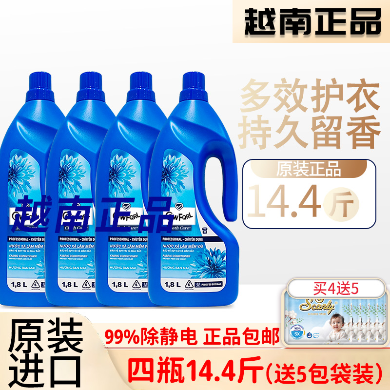 【特价】越南衣物柔顺剂金兰花妨特浓缩衣服护理持久留香COWFQRL