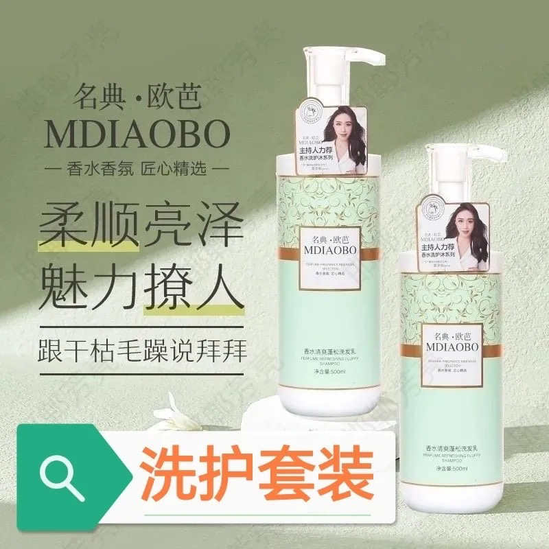 名典欧芭RPO 洗发水控油蓬松持久留香套装去油去屑柔顺