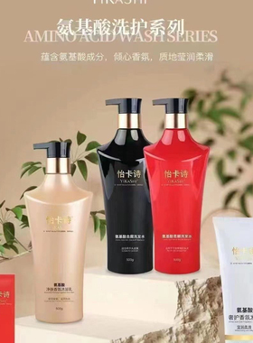 怡卡诗氨基酸四件套洗发水去屑控油洗发水.滋润丝滑沐浴露RPO洗发