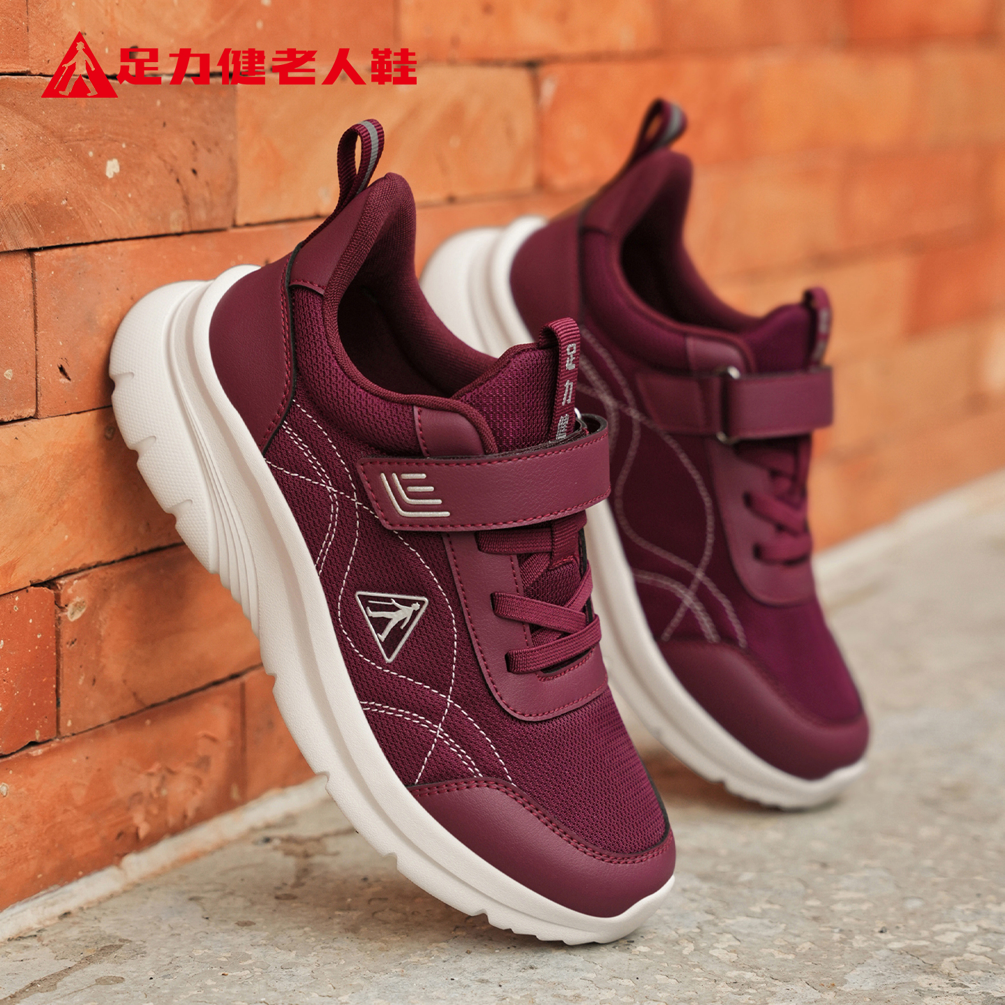 足力健老人鞋官方正品旗舰店