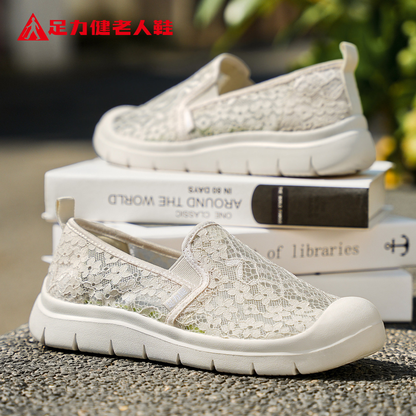 足力健玛丽珍透气百搭女鞋2025夏季新款凉鞋网面一脚蹬休闲妈妈鞋