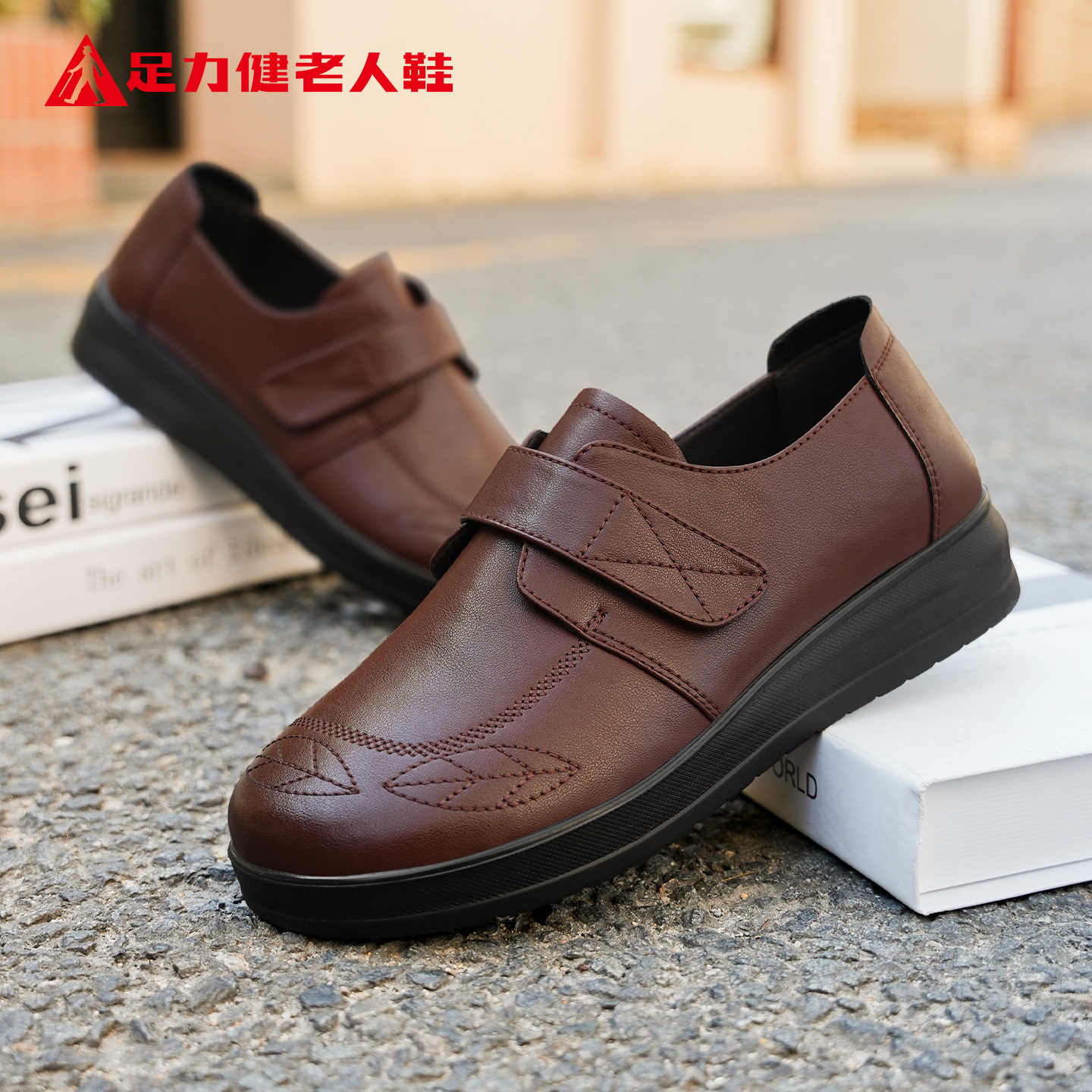 足力健老人鞋官方正品旗舰店