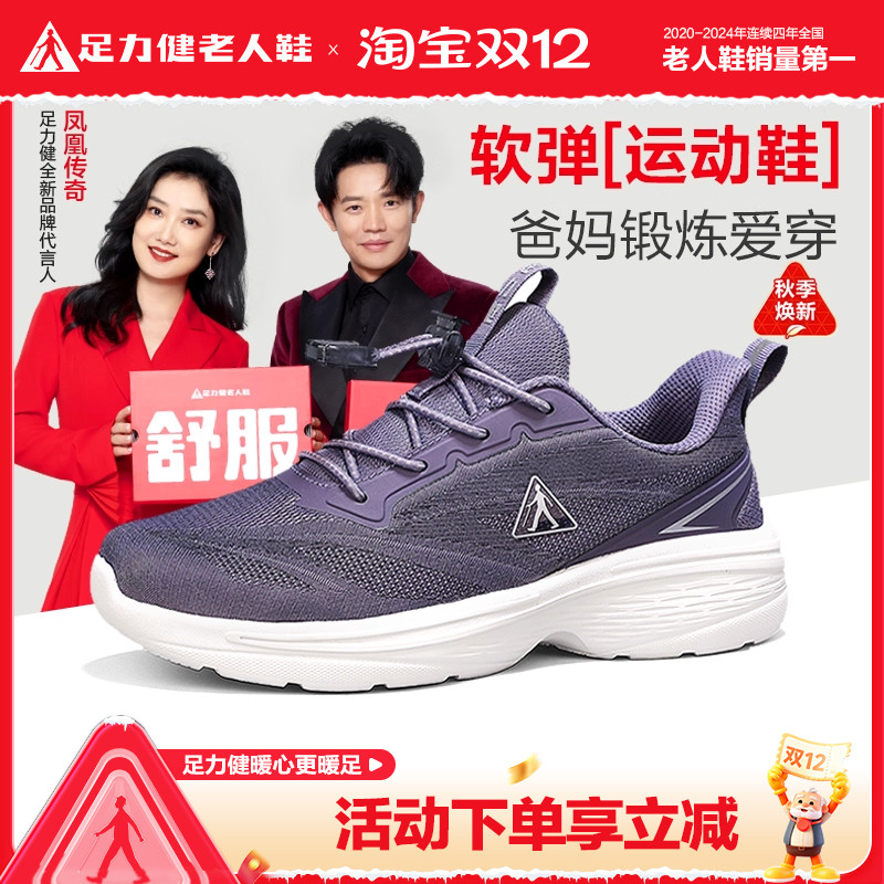 足力健老人鞋官方正旗舰店