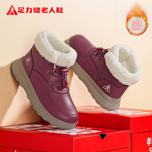 足力健老人鞋旗舰店2025冬季新款红色本命年加绒加厚东北雪地女靴